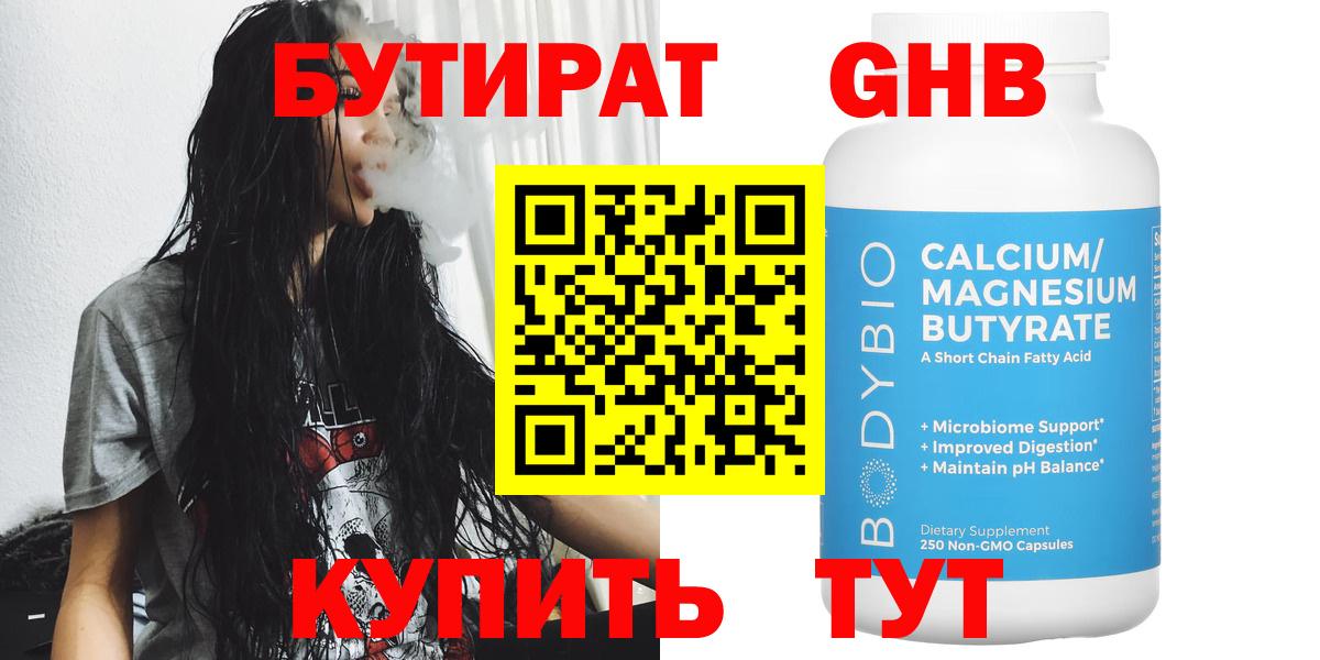 Норильск  БУТИРАТ  Вход с VPN  Бутират бутик 