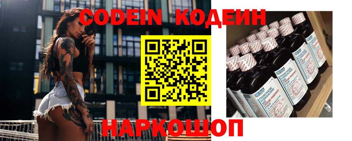 Норильск  Кодеиновый сироп Lean напиток Lean (лин)  Вход с VPN  Codein Purple Drank 