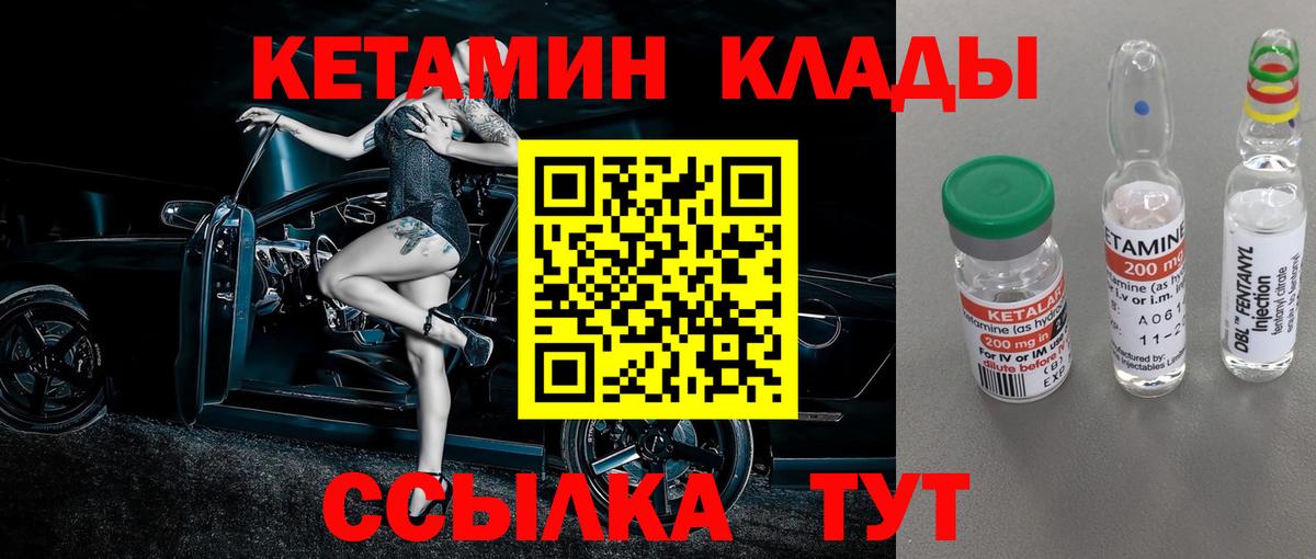 Кетамин VHQ Норильск